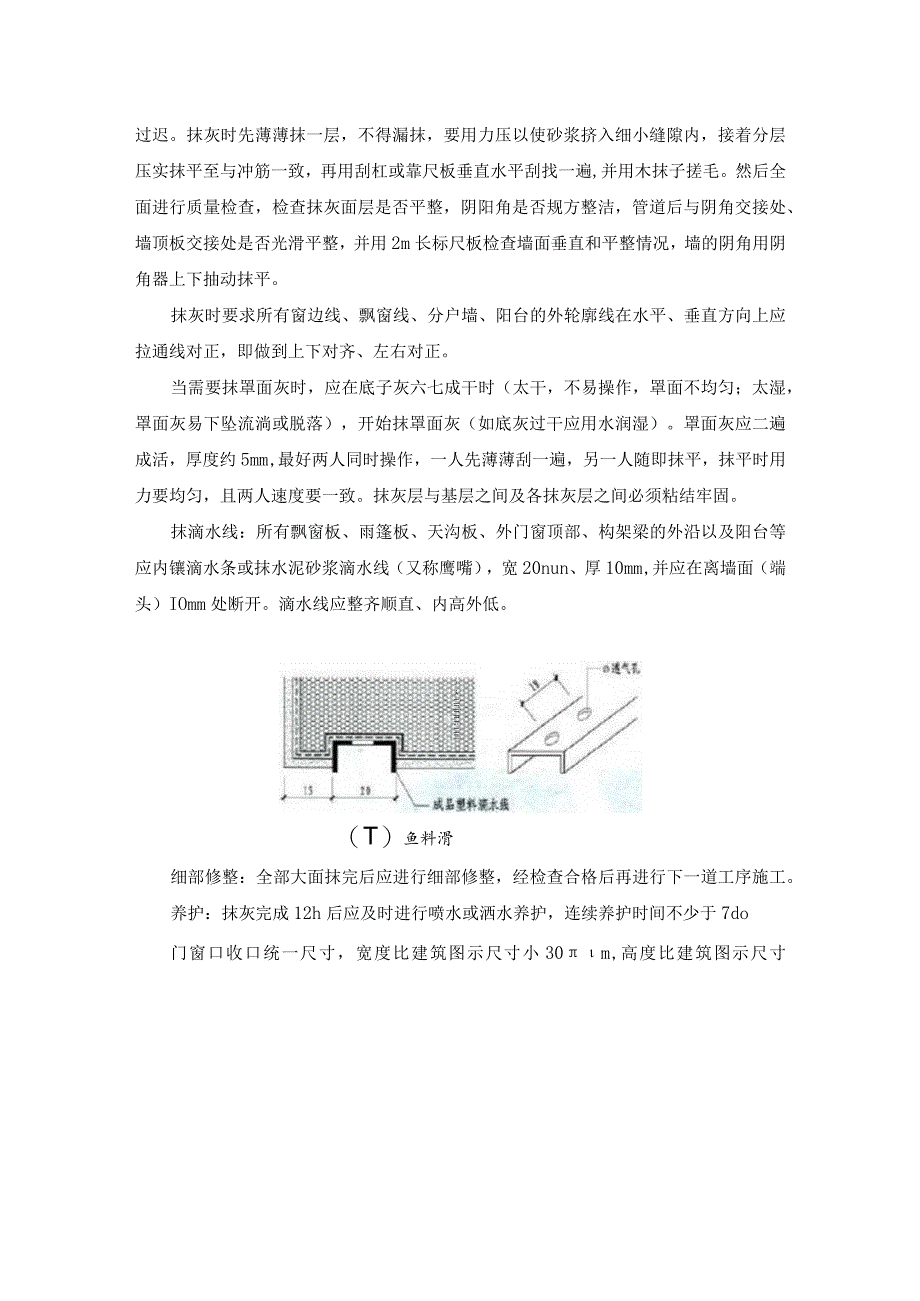 外墙工程施工（岩棉保温）.docx_第3页