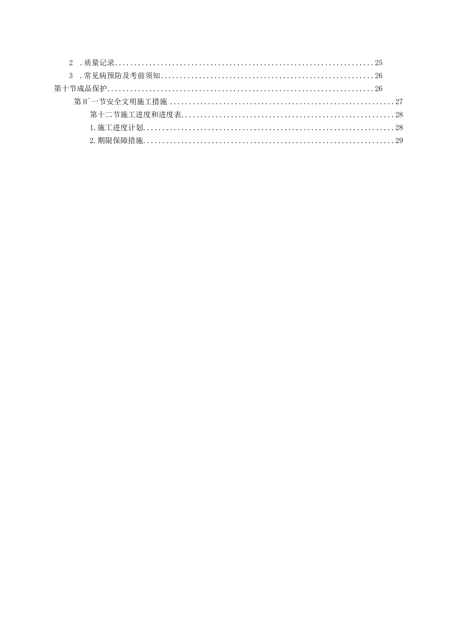 地下室防水反粘法施工组织方案.docx_第2页