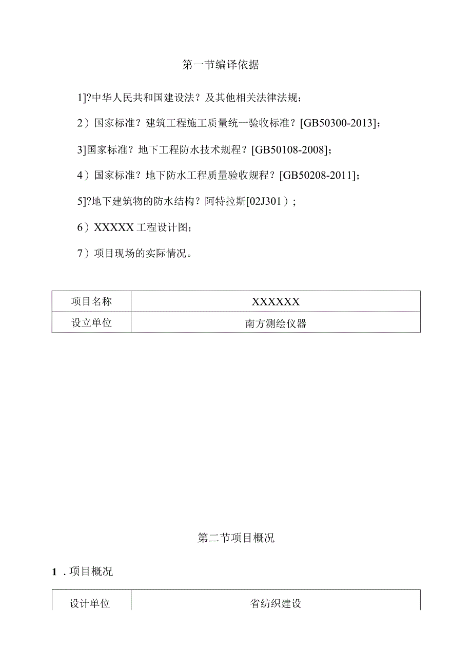 地下室防水反粘法施工组织方案.docx_第3页