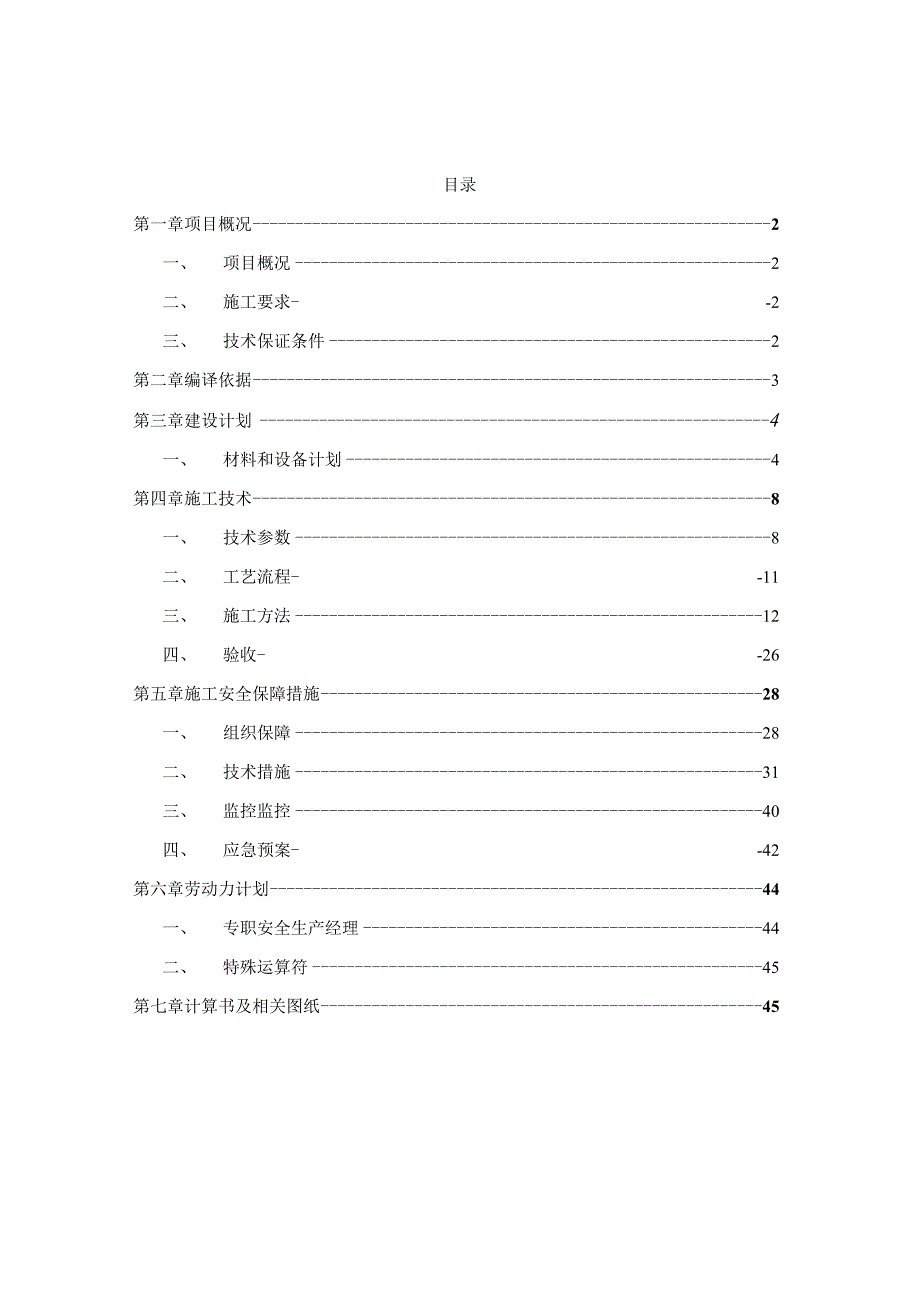 型钢悬挑脚手架施工设计方案.docx_第1页