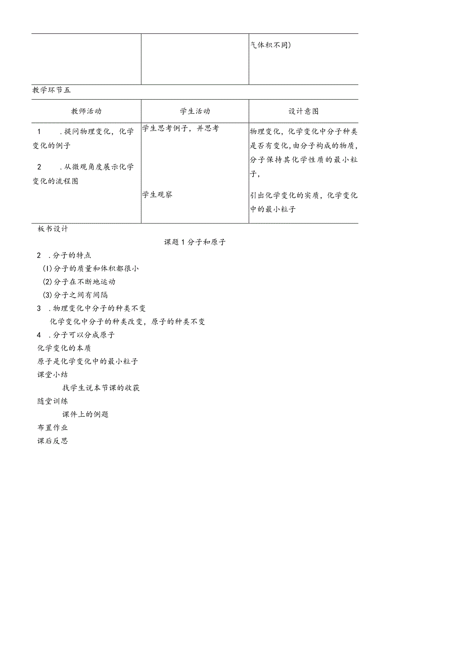 廊坊市第十中学人教版九年级上册第三单元物质构成的奥秘课题1分子和原子教案（共2课时）.docx_第2页