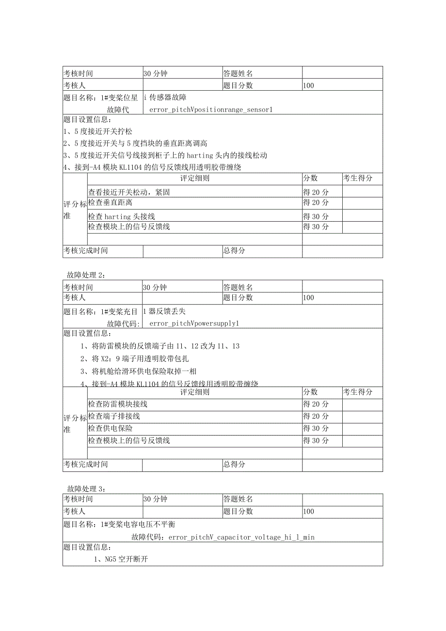 实际操作考题-VENSYS变桨（10题）.docx_第1页