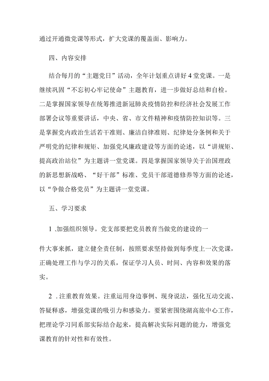 关于党支部党课计划方案【6篇】.docx_第2页