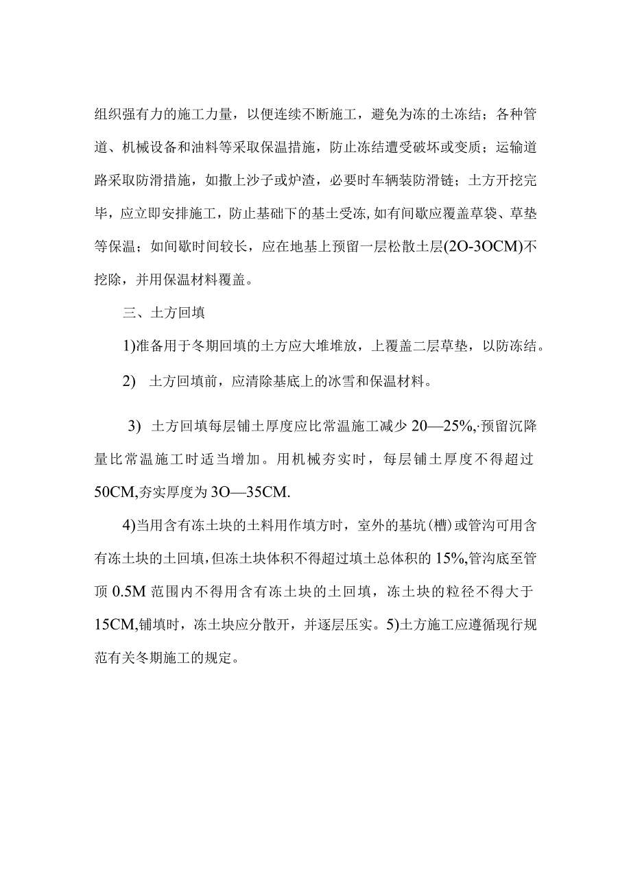 土方冬季施工方案.docx_第2页