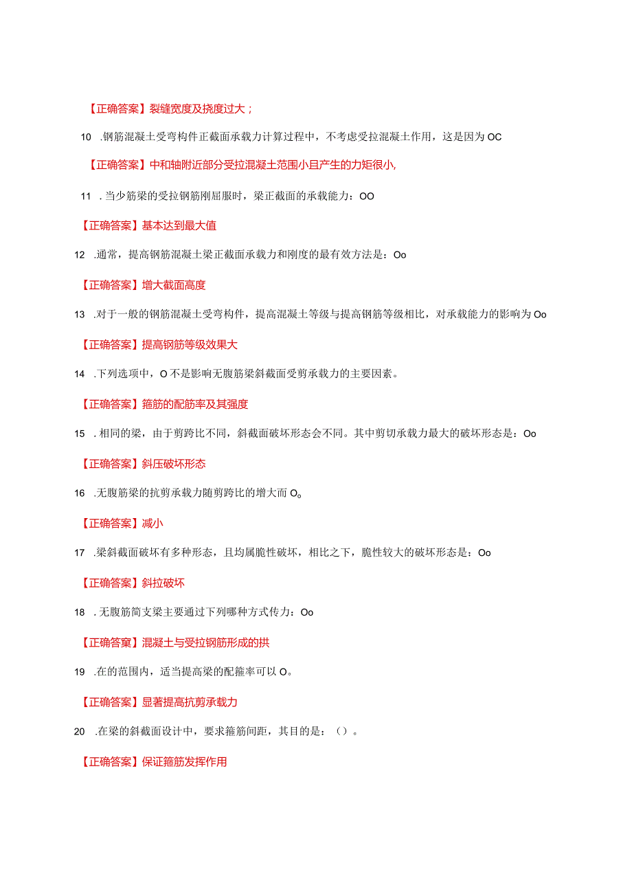 国家开放大学一网一平台电大《混凝土结构设计原理》形考任务作业2及4网考题库答案.docx_第2页