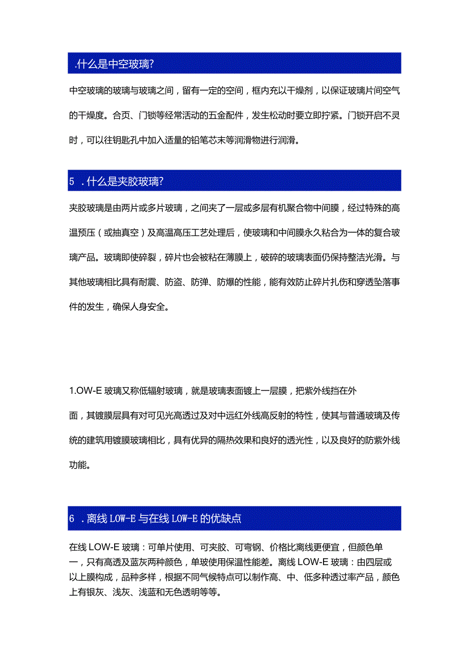 技能培训资料：铝合金门窗基础知识.docx_第2页