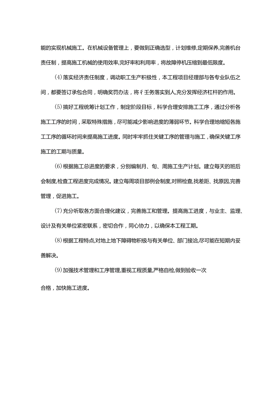 建筑工程项目工期保证措施.docx_第3页