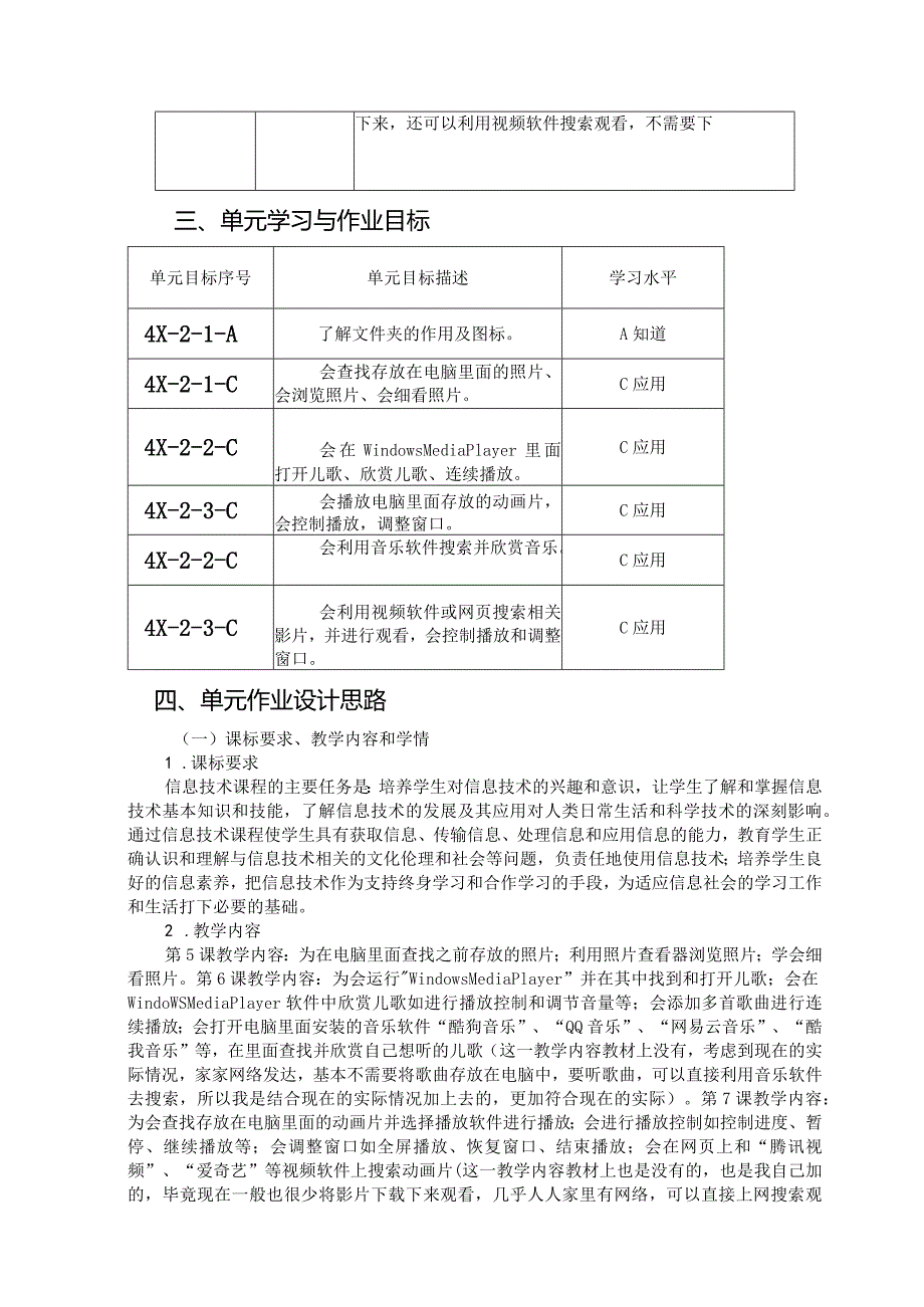 小学信息技术三上单元作业设计精品案例11页.docx_第3页