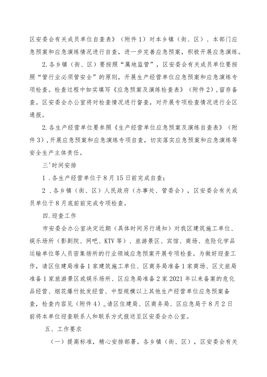 开展应急预案和应急演练专项检查的通知附生产经营单位应急预案及演练检查表.docx_第2页