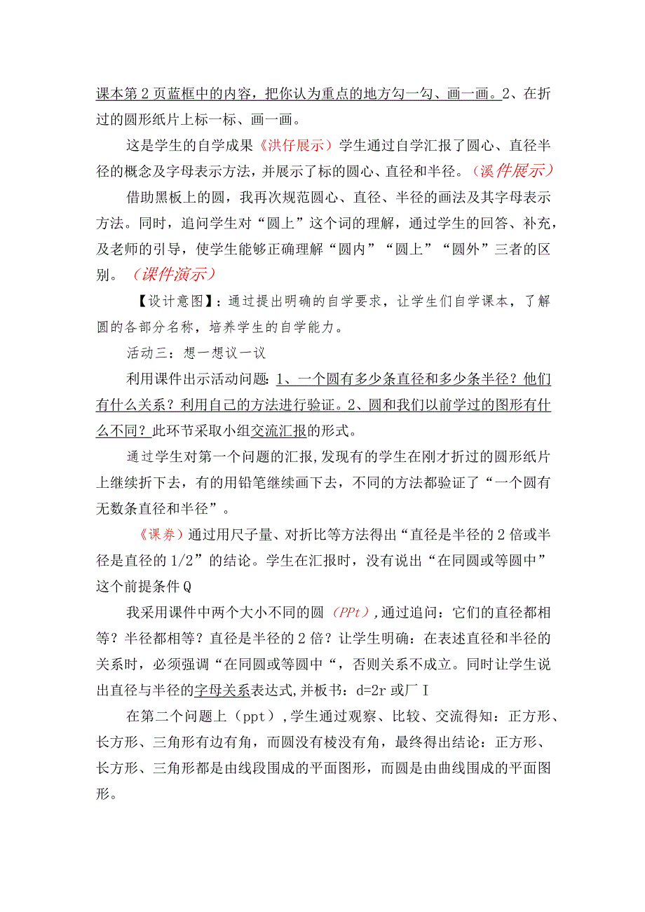 圆的认识教学设计B4技术支持的发现与解决问题【微能力认证优秀作业】.docx_第3页