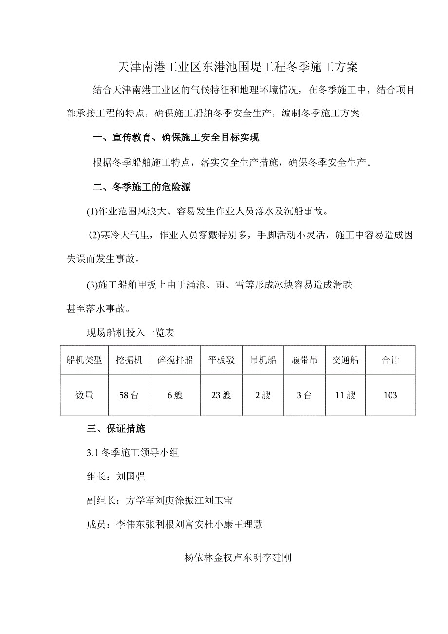 围堤工程冬季施工方案.docx_第2页