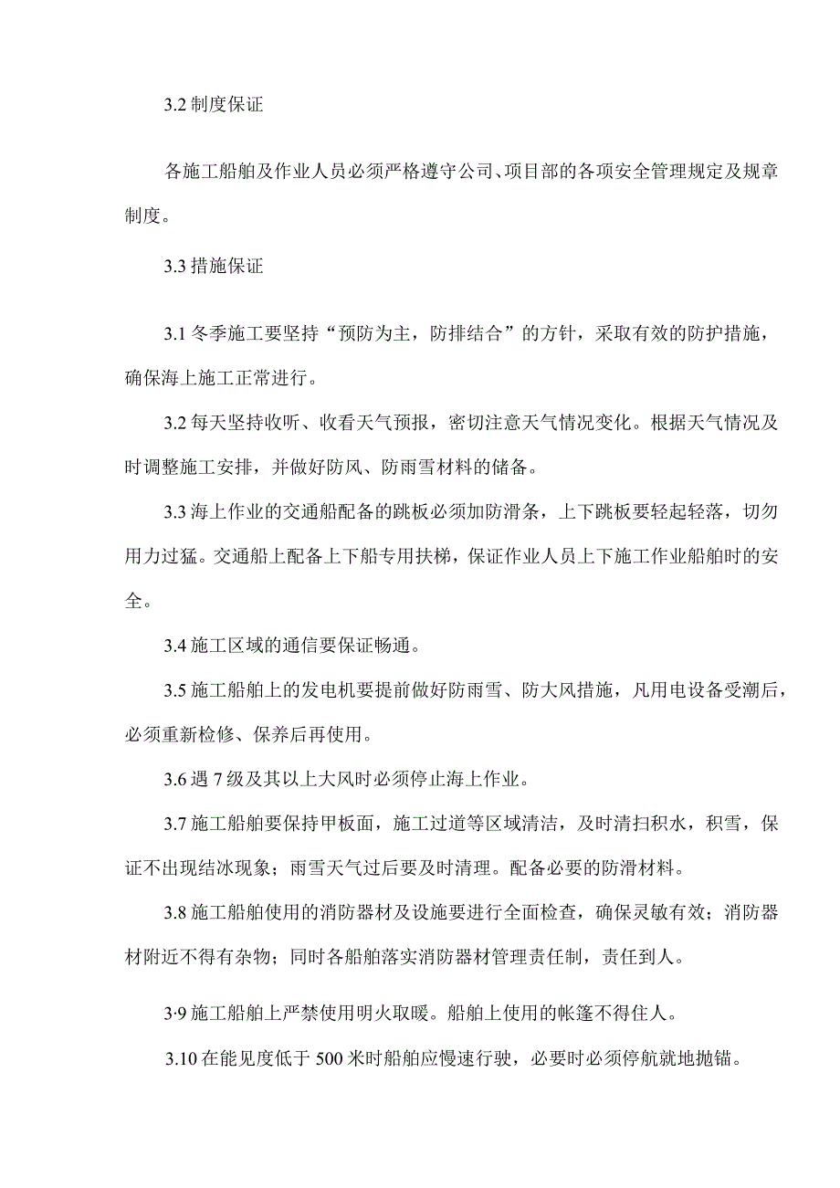 围堤工程冬季施工方案.docx_第3页