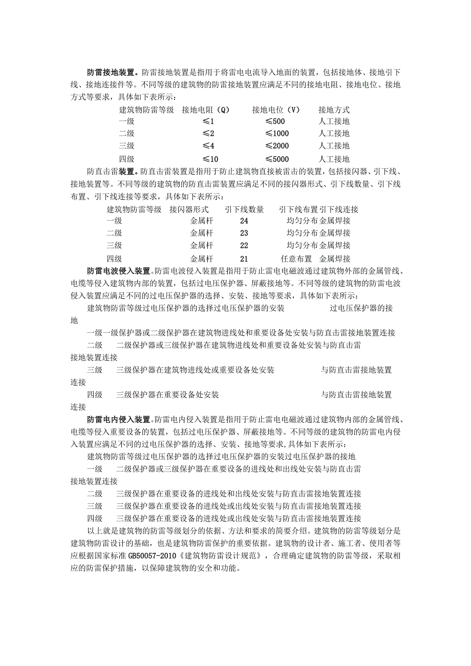 建筑物防雷等级区分综合方案.docx_第2页