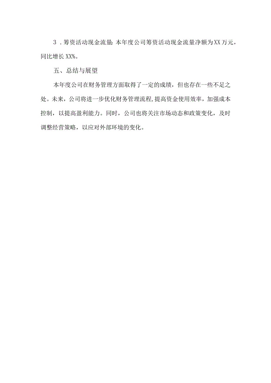 公交公司财务总结.docx_第2页