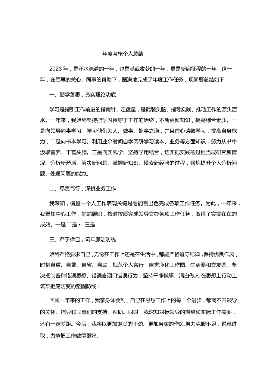 年度考核个人总结教师版.docx_第1页