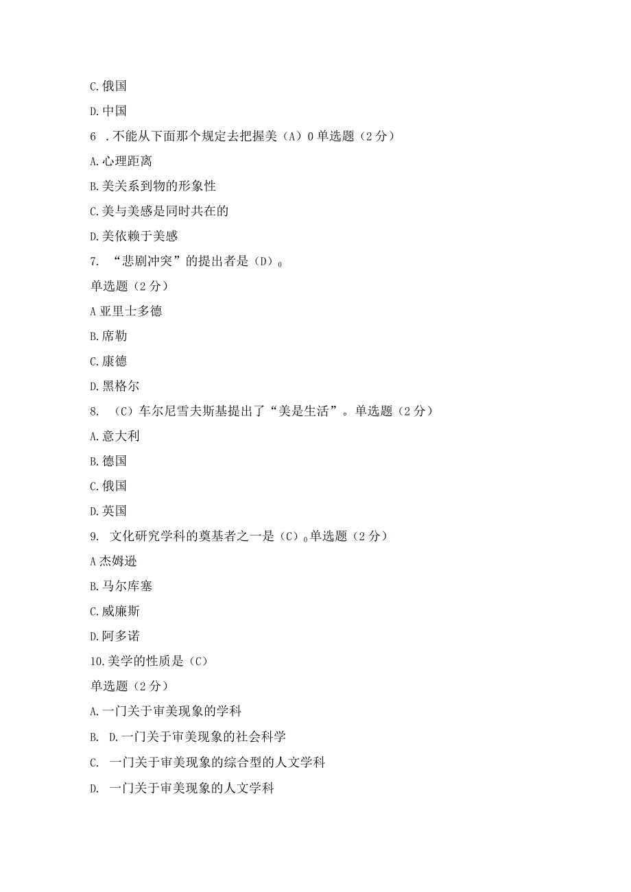 国开一网一平台汉本《美学美育专题》教学考第2次作业答案.docx_第3页