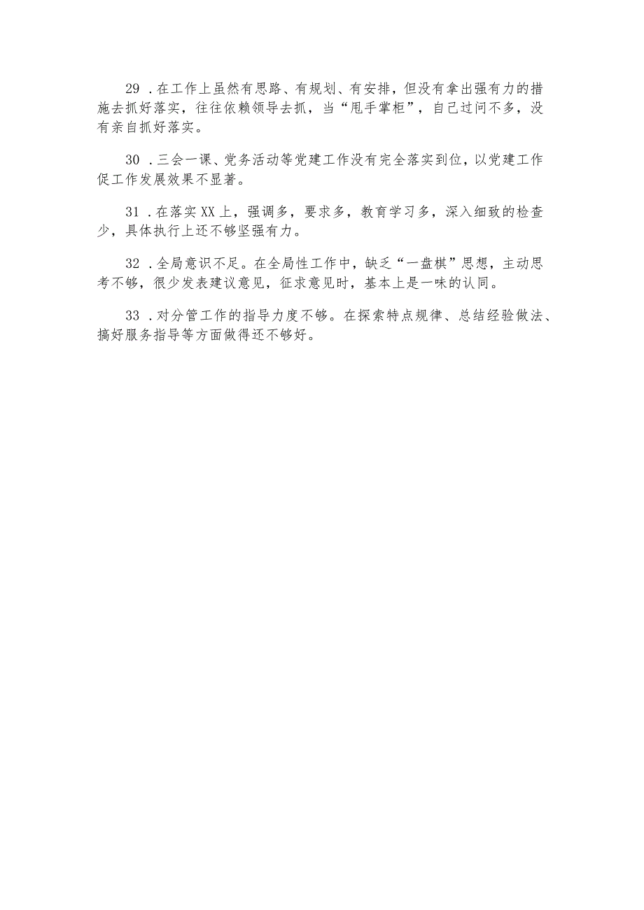 批评意见清单：学习批评人的技巧和话术（30条）.docx_第3页