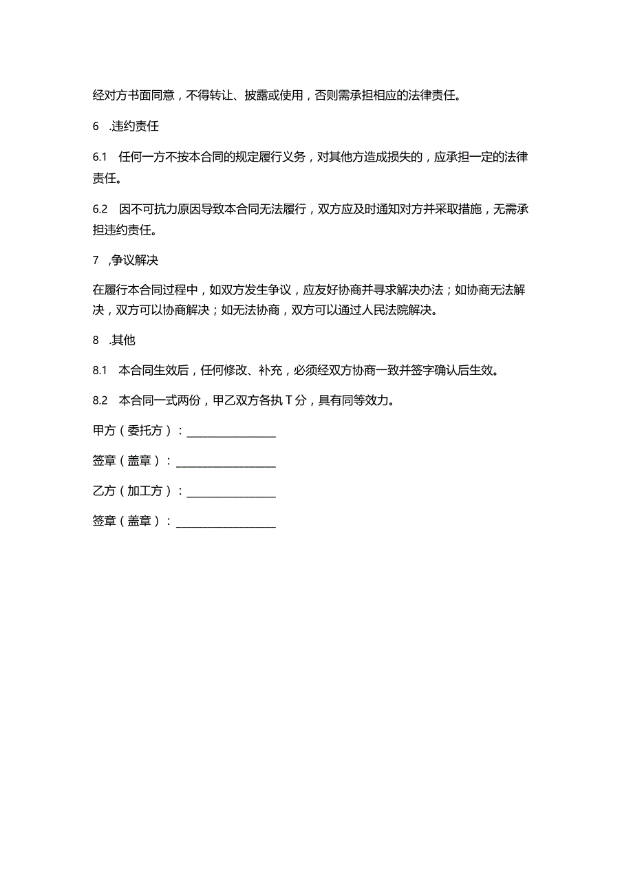 加工订货合同分享.docx_第2页