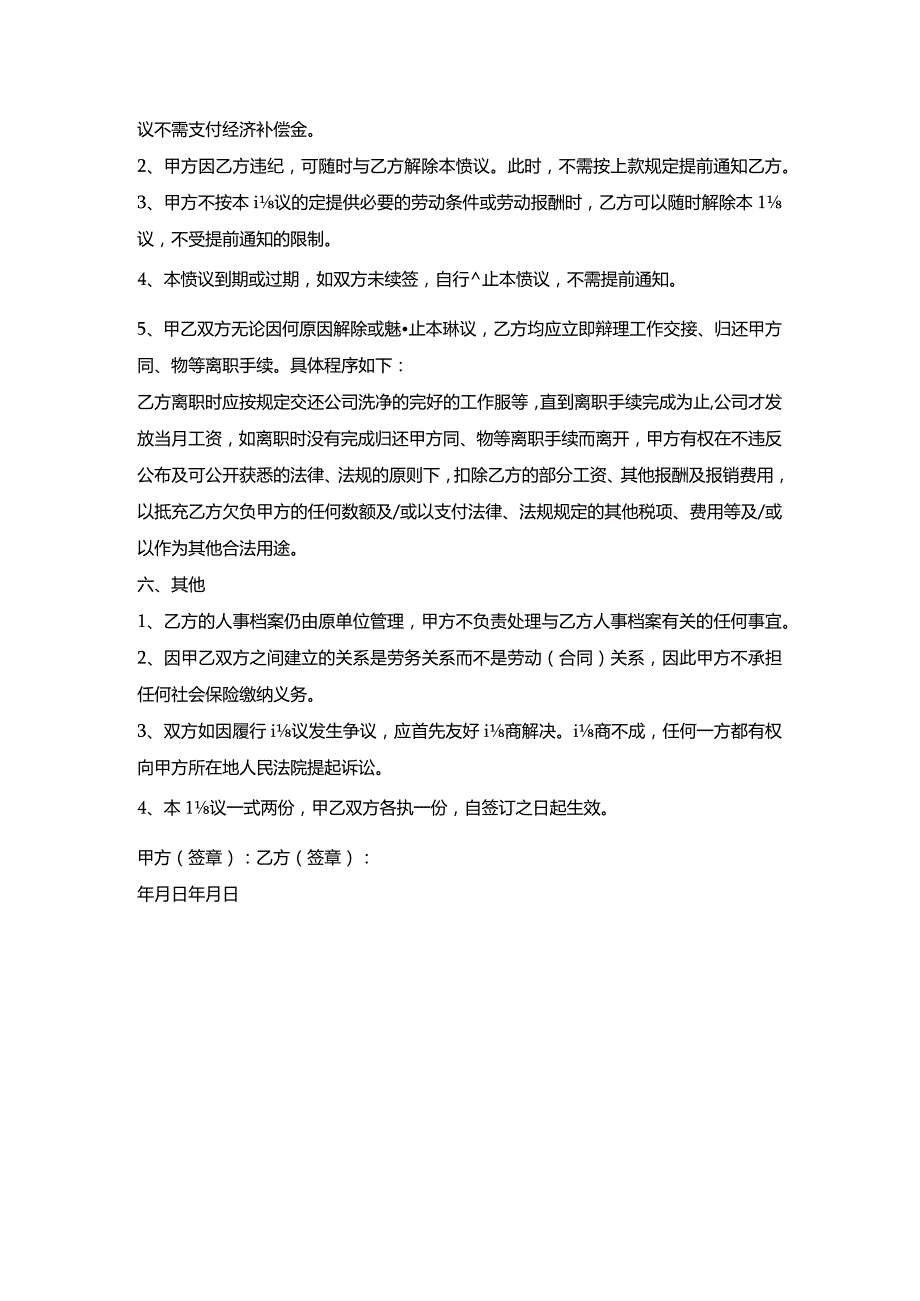 市政公司劳动用工合同.docx_第2页