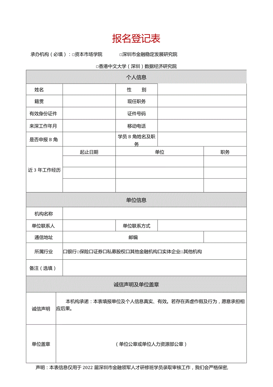 报名登记表.docx_第1页