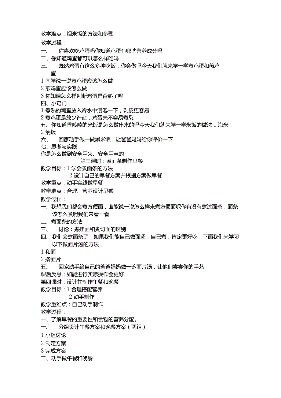 小学六年级劳动技术教案全册.docx_第2页