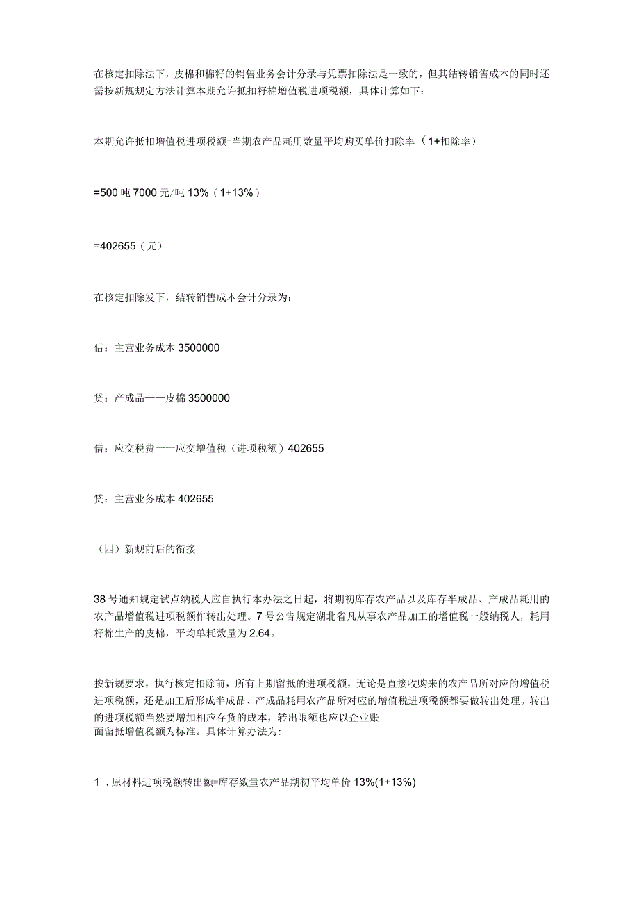 农产品增值税进项税额核定扣除的会计处理.docx_第2页