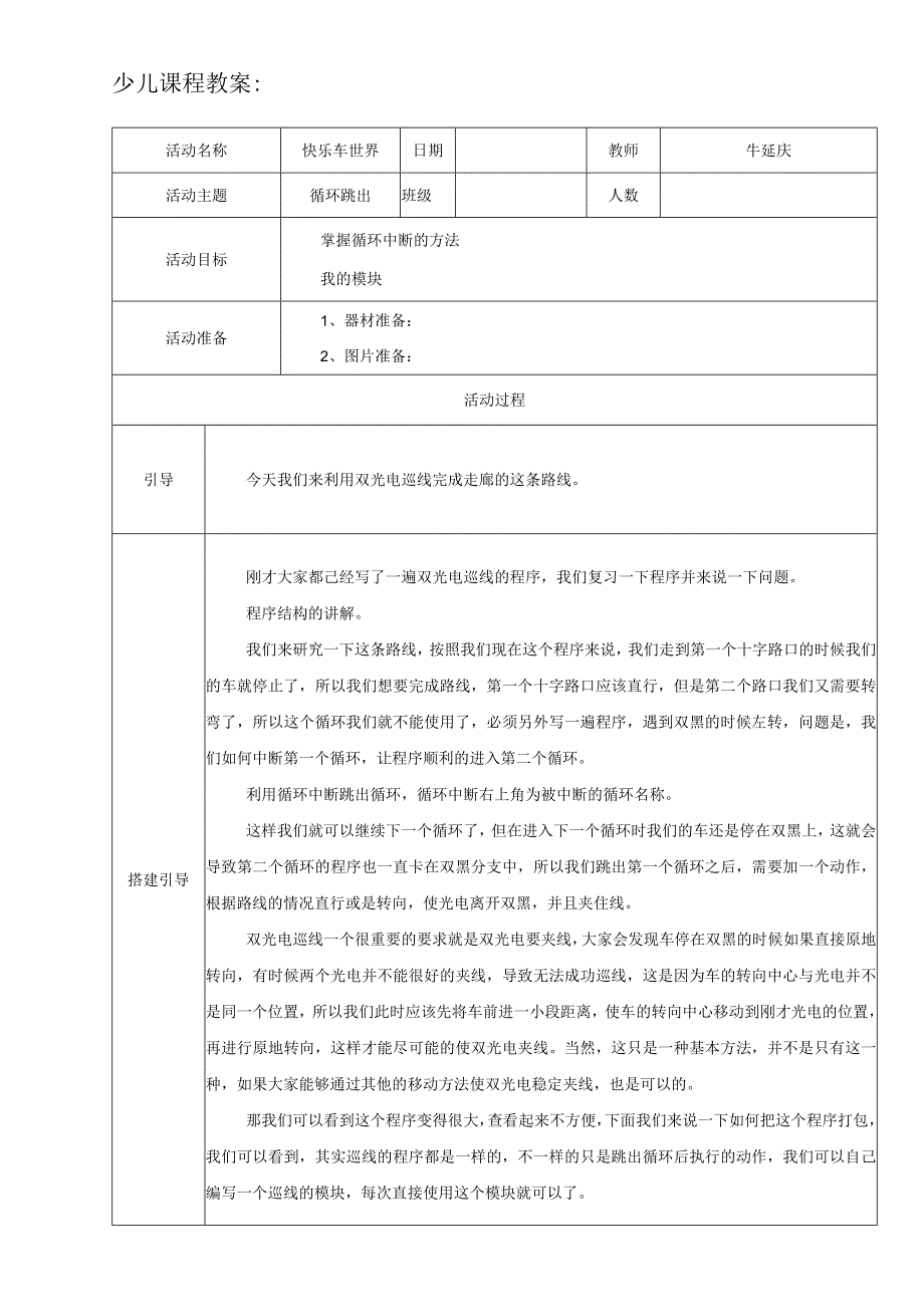 循环中断.docx_第1页