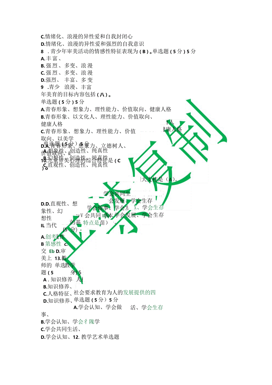 国开一网一平台《美学与美育》在线形考第3次作业试题与答案.docx_第2页