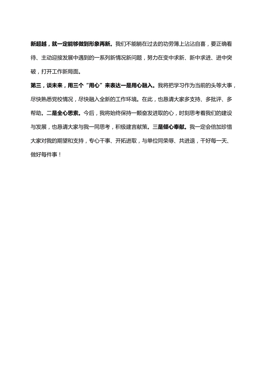 如何撰写表态发言.docx_第2页