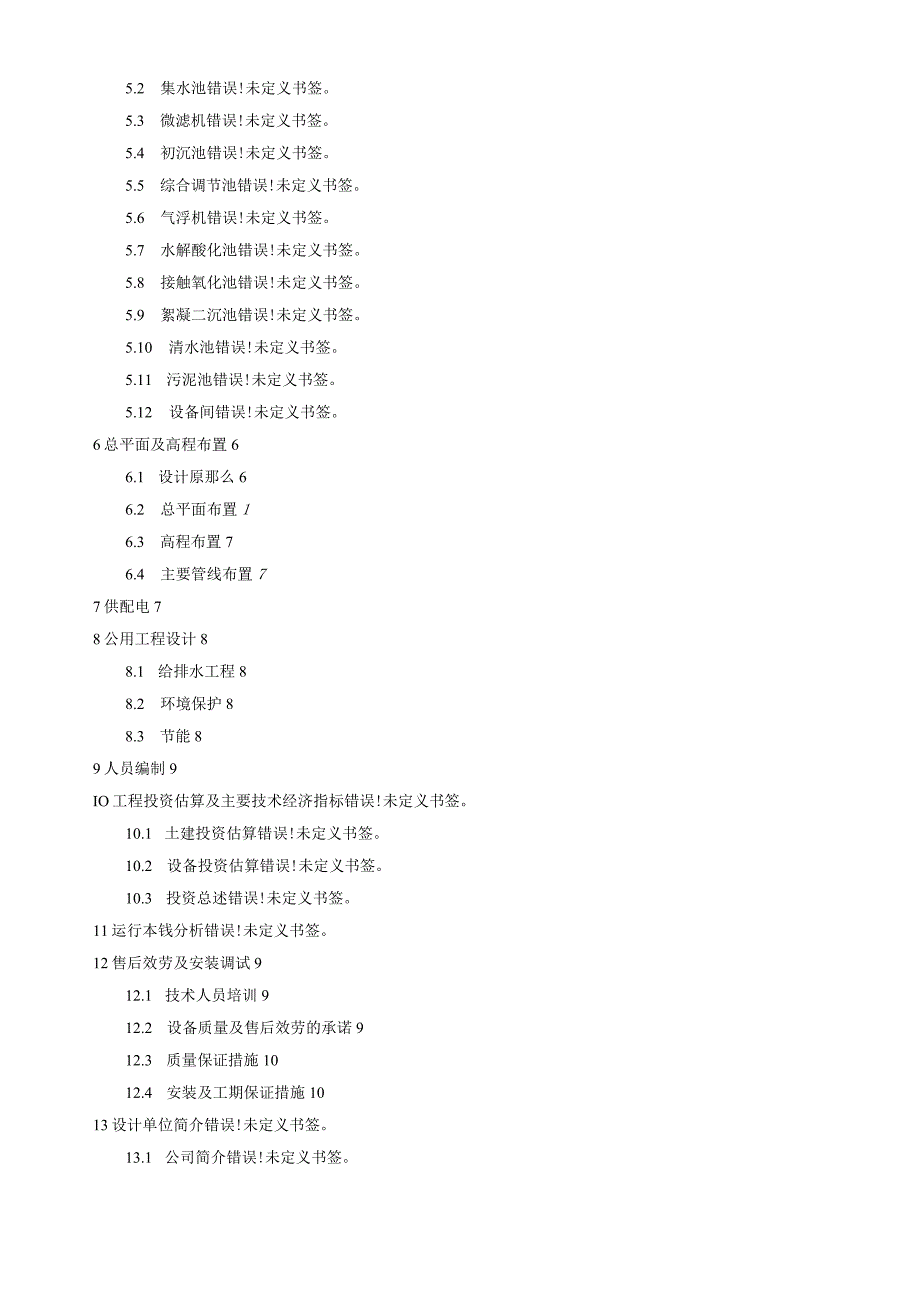 废水方案.docx_第2页