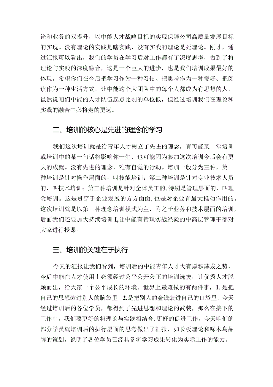 党委书记、董事长在青年英才培训学员汇报会上的讲话.docx_第2页