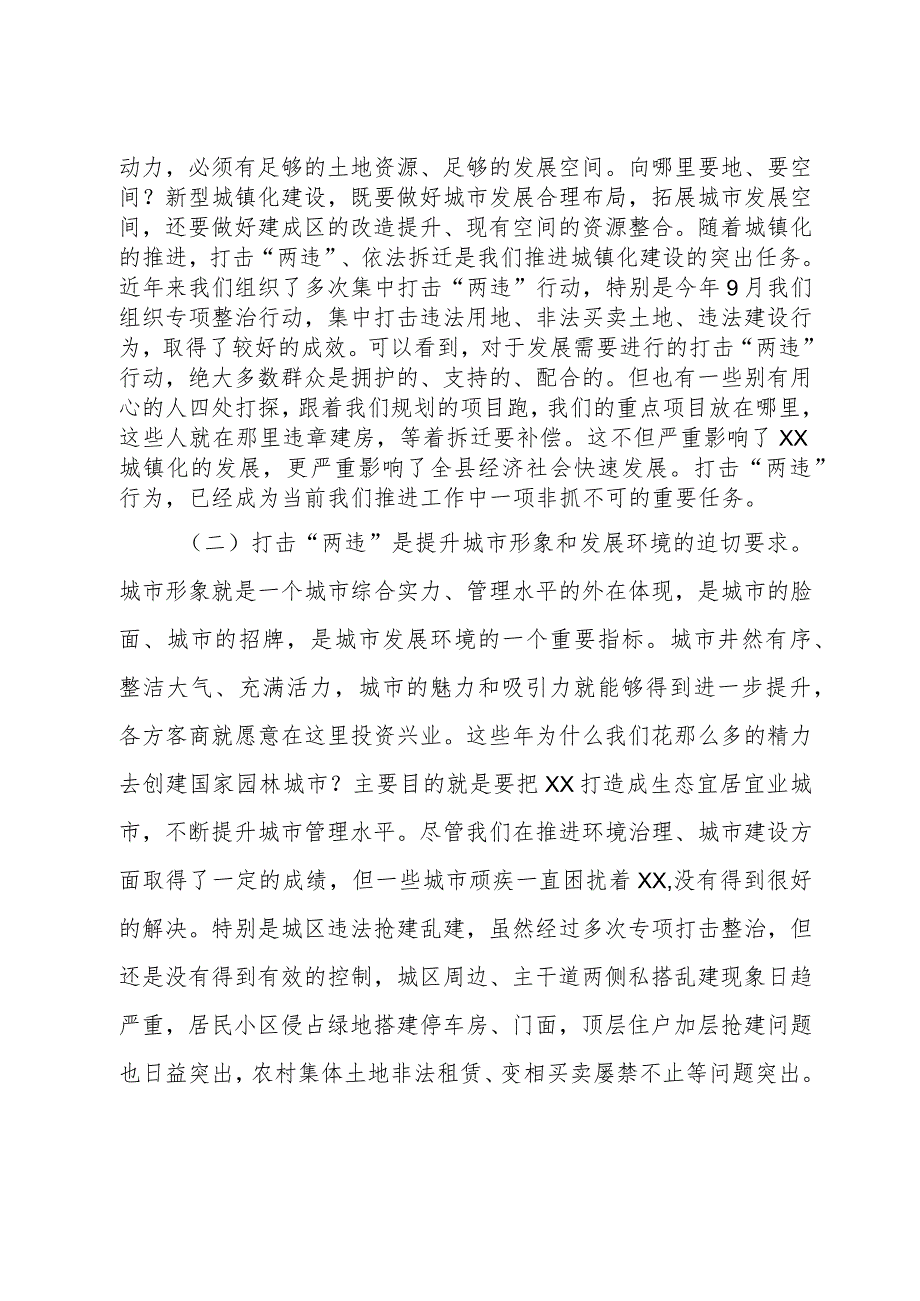 打击查处违法用地和违法建设行为专项工作动员会议上的讲话.docx_第2页