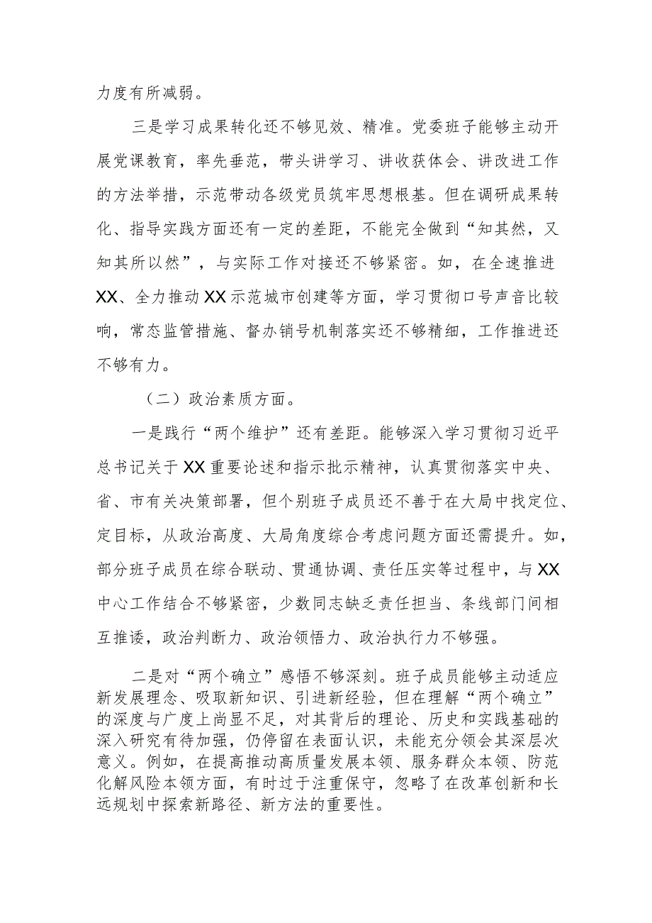 县区（园区）镇街领导班子对照检查材料.docx_第2页