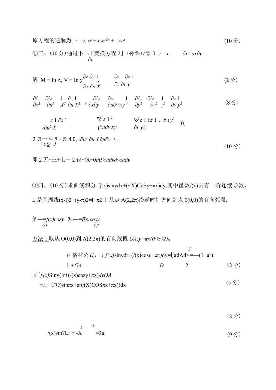 大一下工数2exam_2010-2020_工数2期末_2020级下学期期末考试答案.docx_第2页