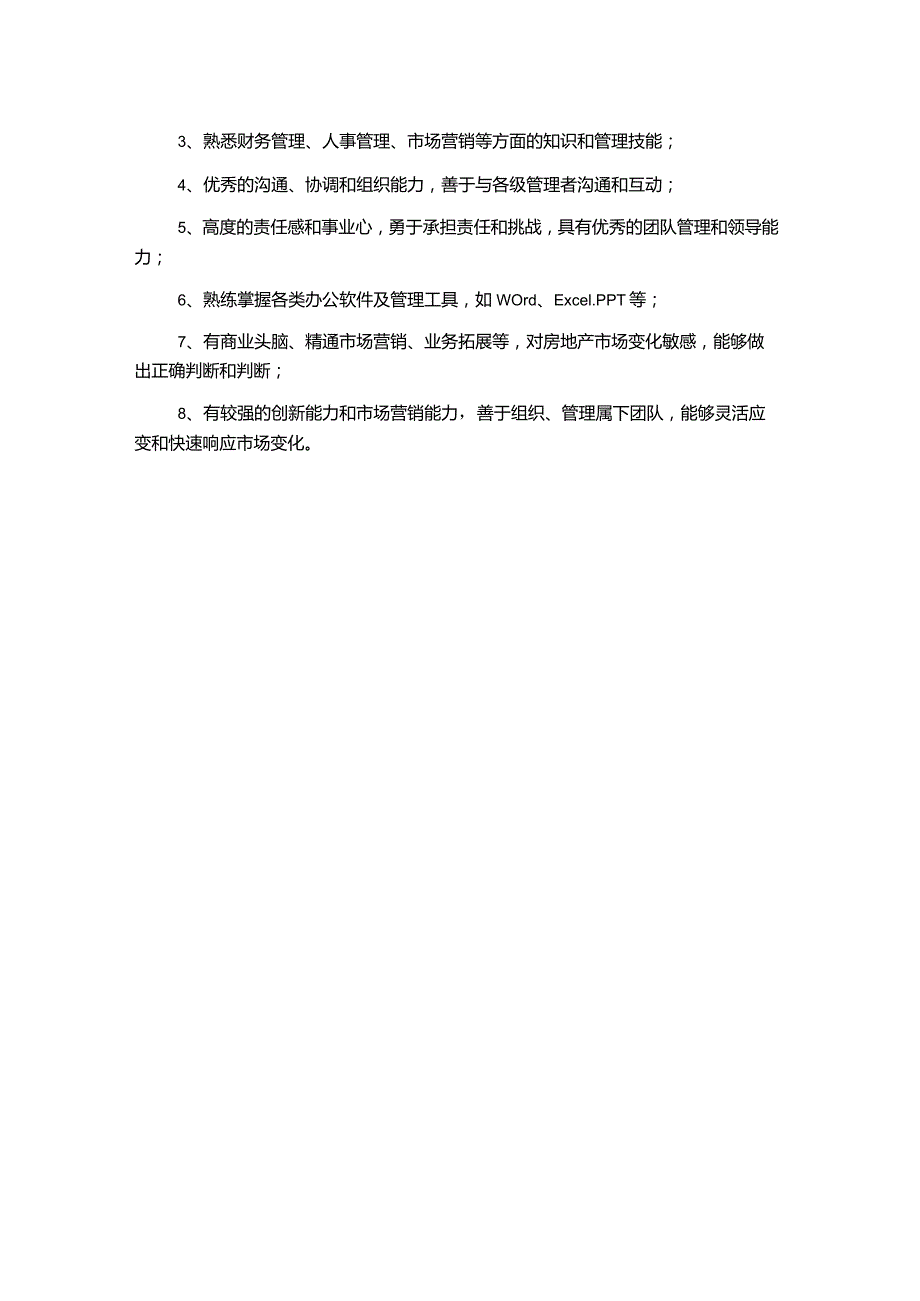 房地产集团总经办主任岗位职责说明书.docx_第2页