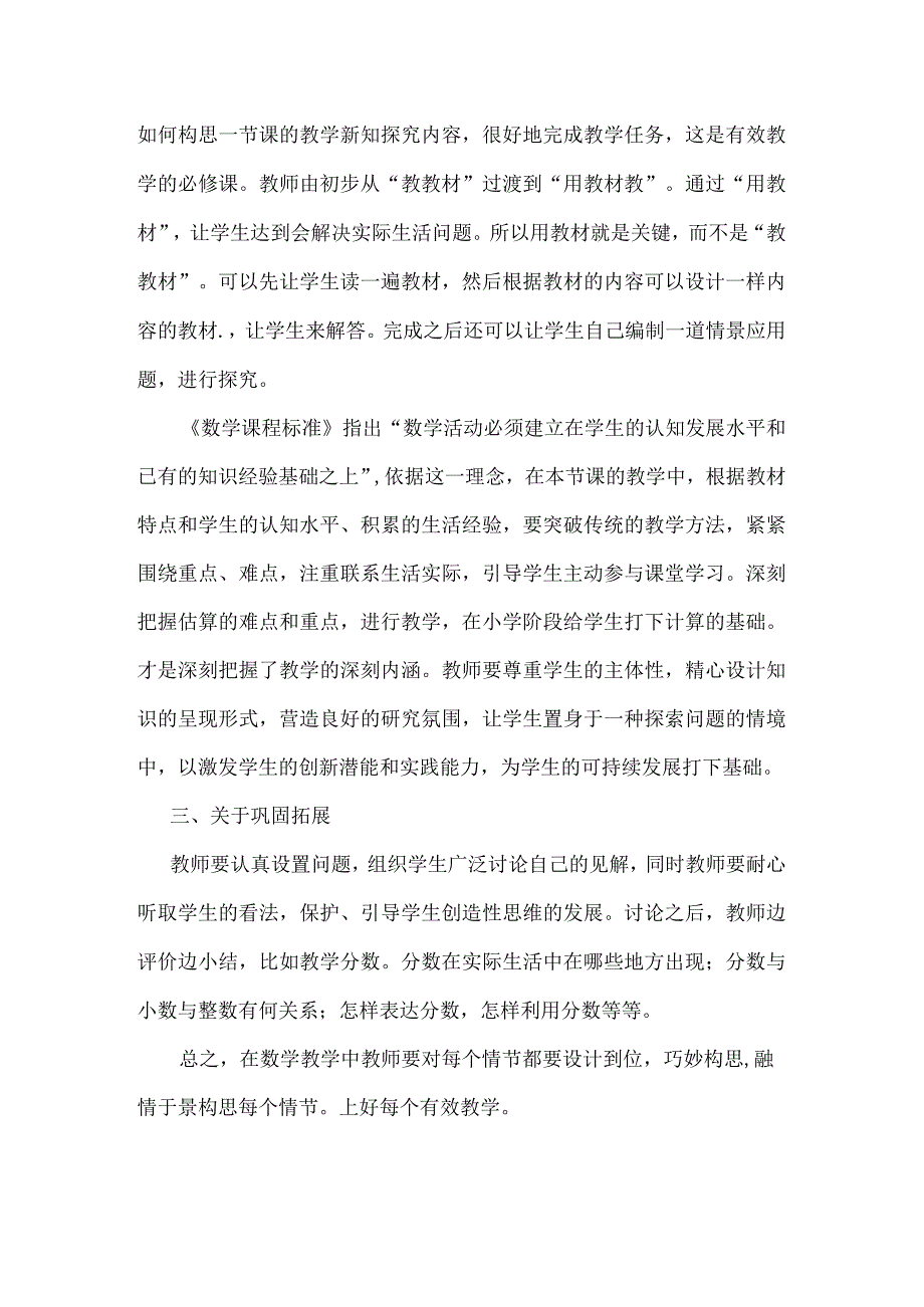 小学教学过程的反思.docx_第2页