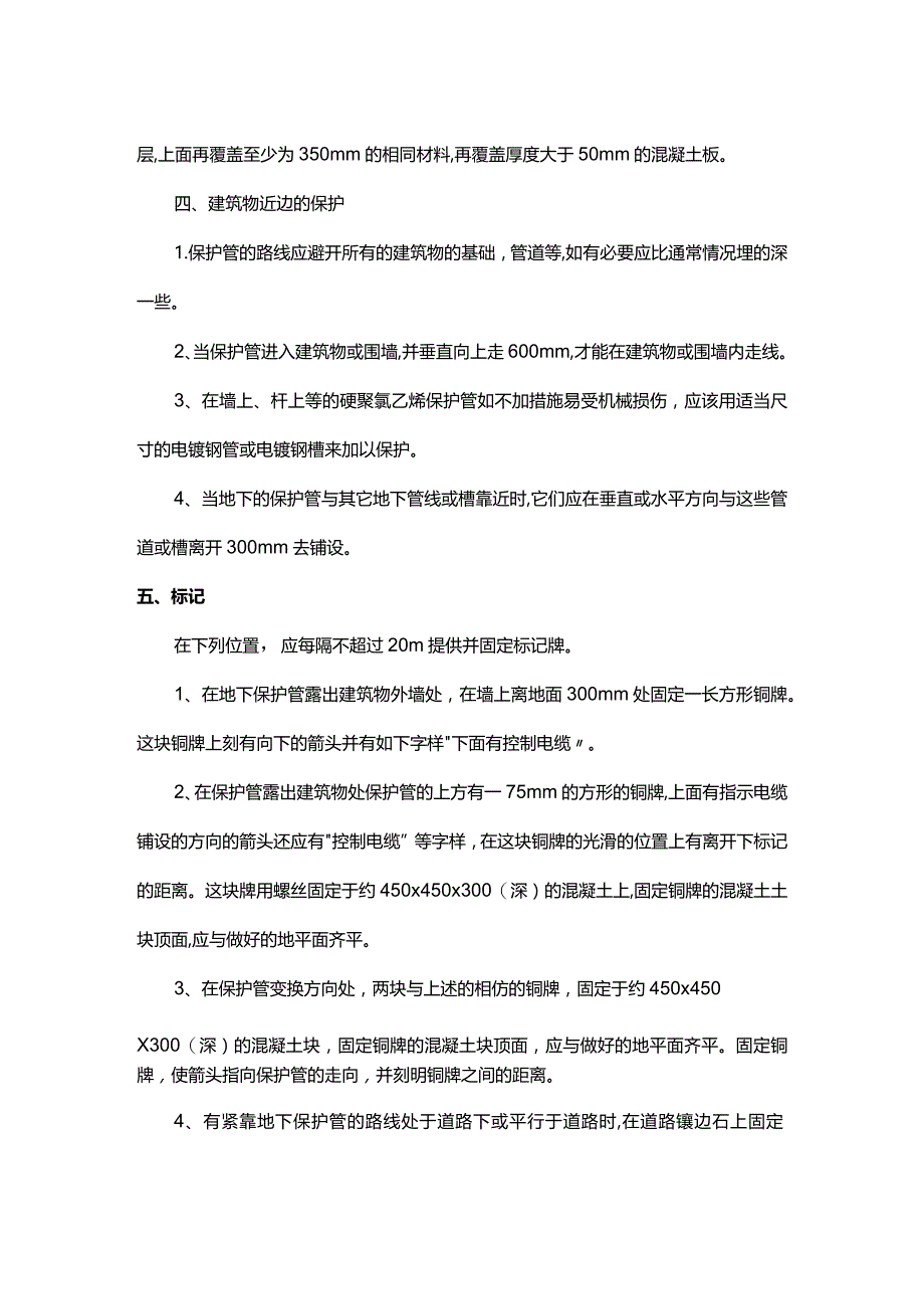 地上、地下保护管线及桥架的施工方案.docx_第2页