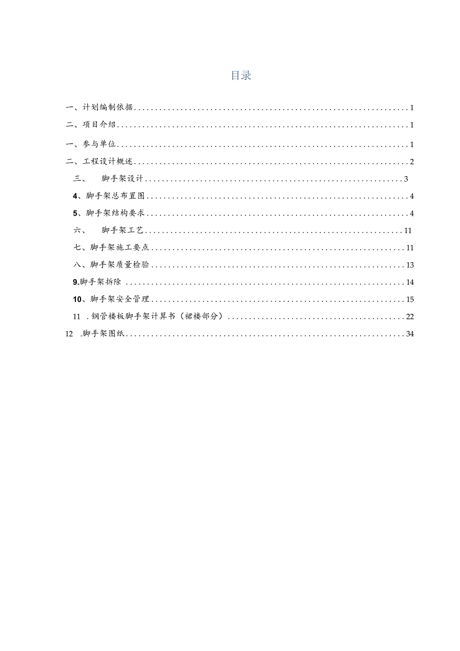 外脚手架专项施工组织方案.docx_第1页