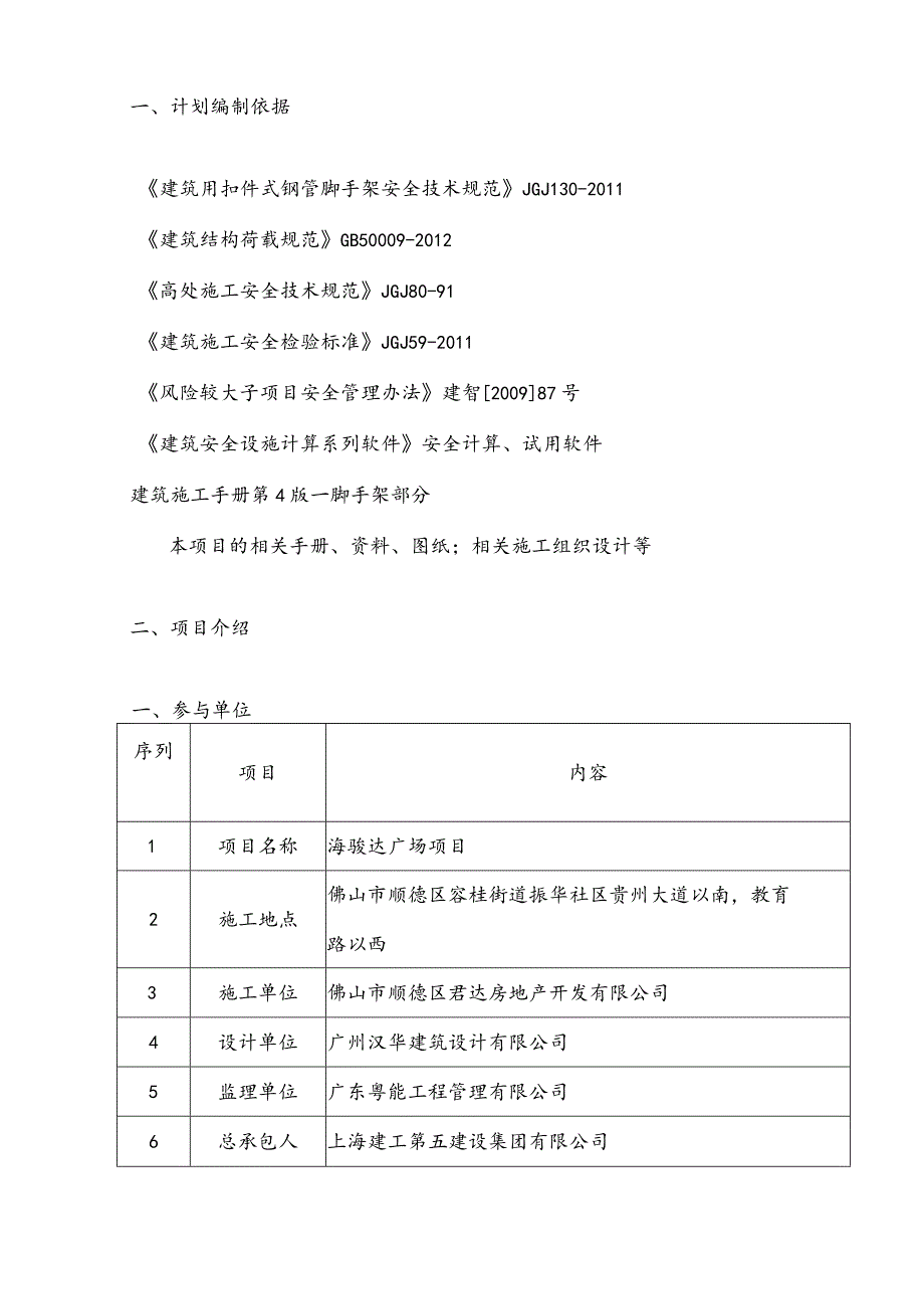 外脚手架专项施工组织方案.docx_第2页