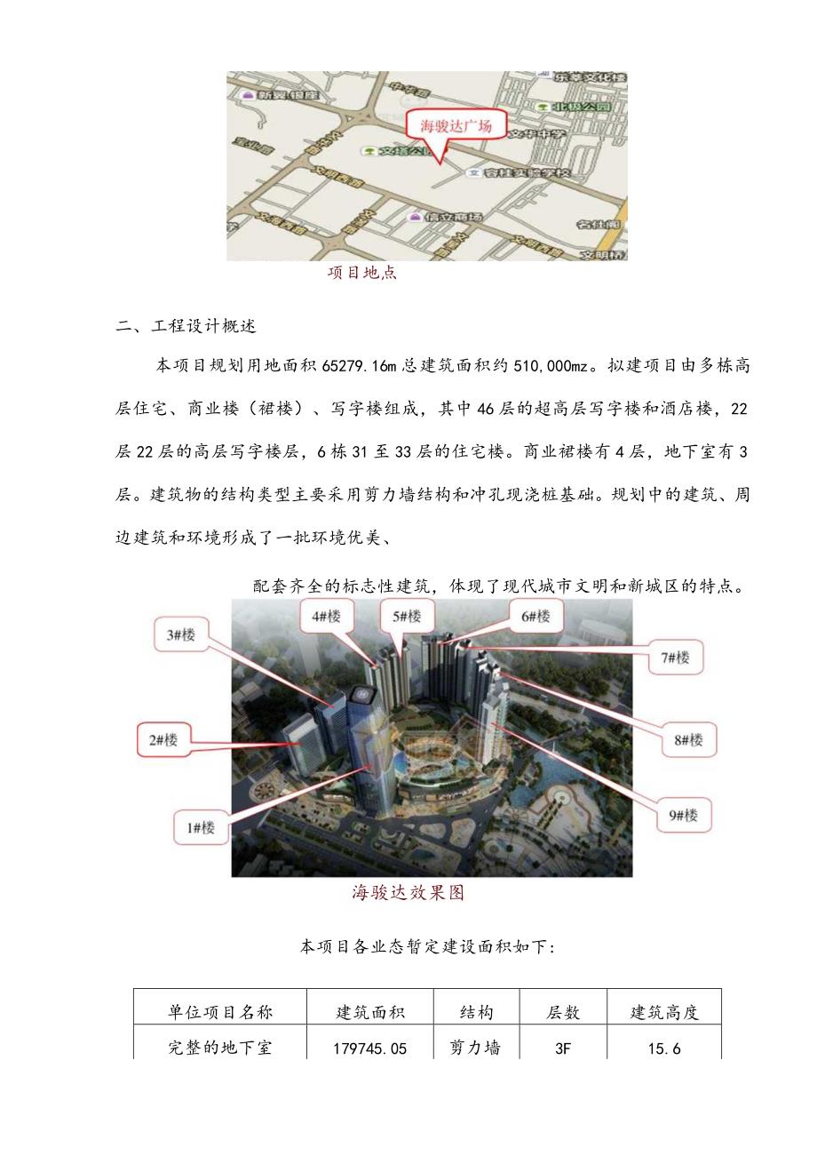 外脚手架专项施工组织方案.docx_第3页