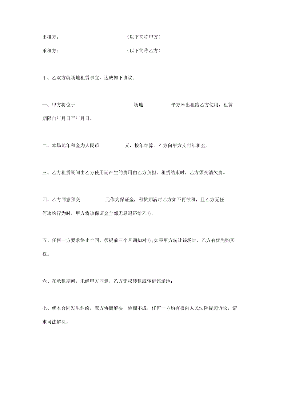 场地租赁合同通用范本.docx_第1页