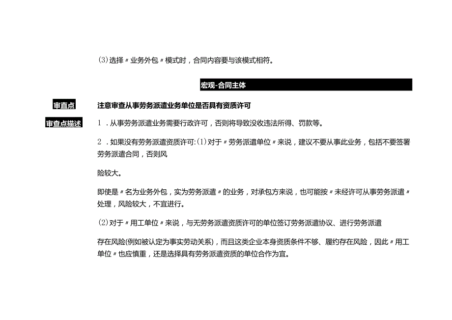 劳务派遣协议审查清单.docx_第2页