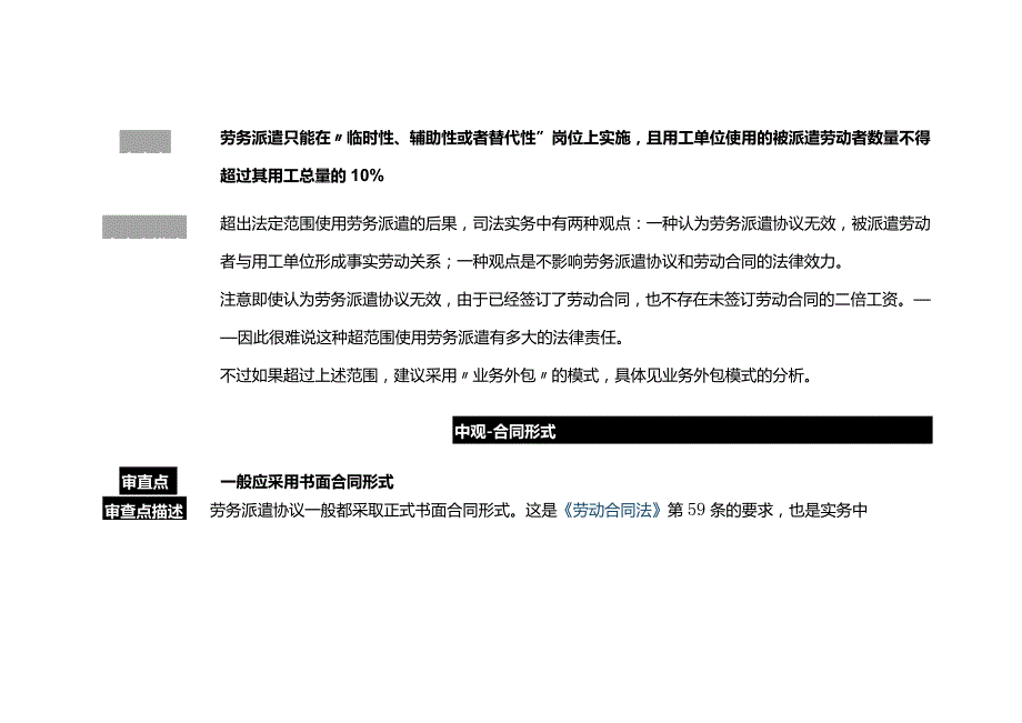 劳务派遣协议审查清单.docx_第3页