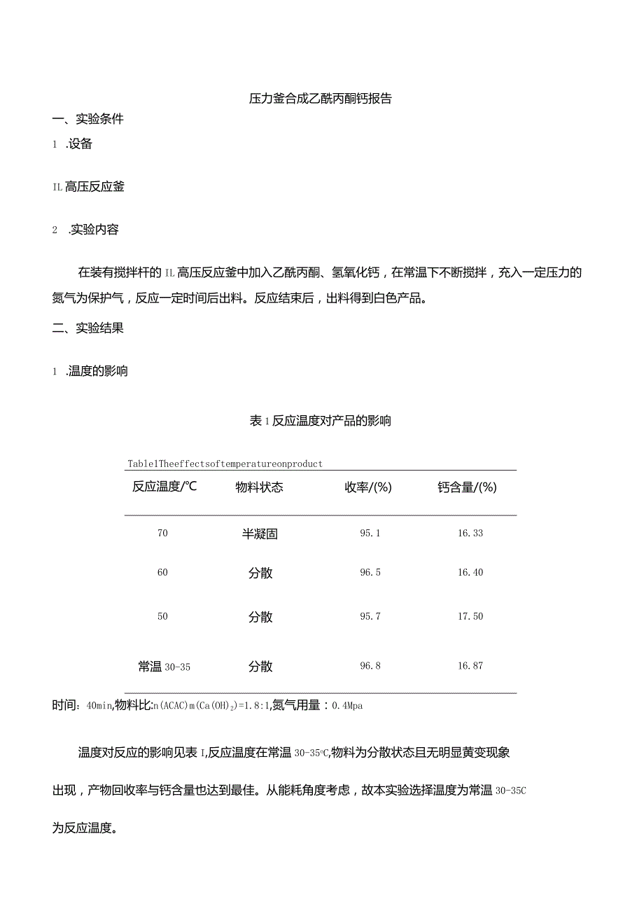 压力釜合成乙酰丙酮钙实验总结.docx_第1页