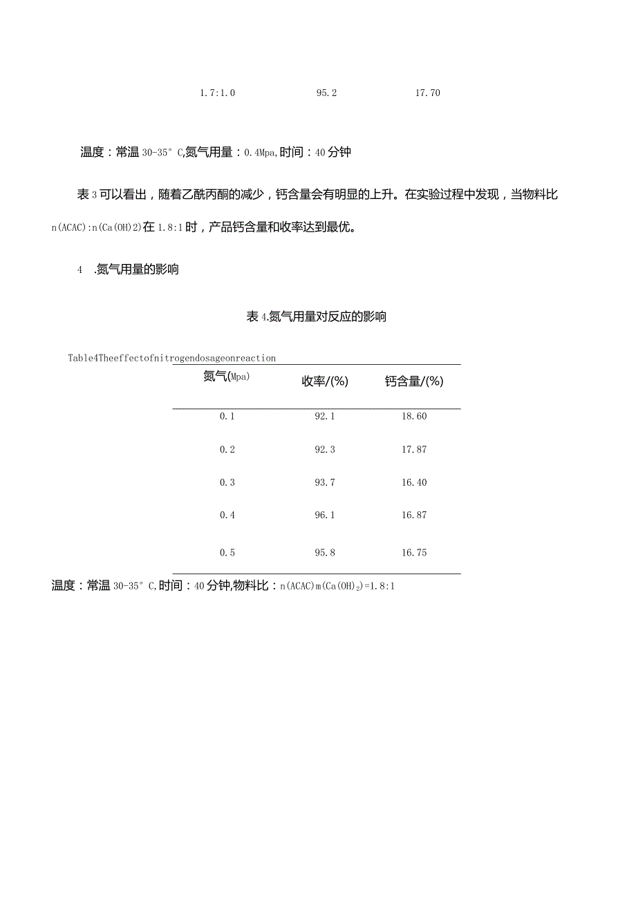 压力釜合成乙酰丙酮钙实验总结.docx_第3页