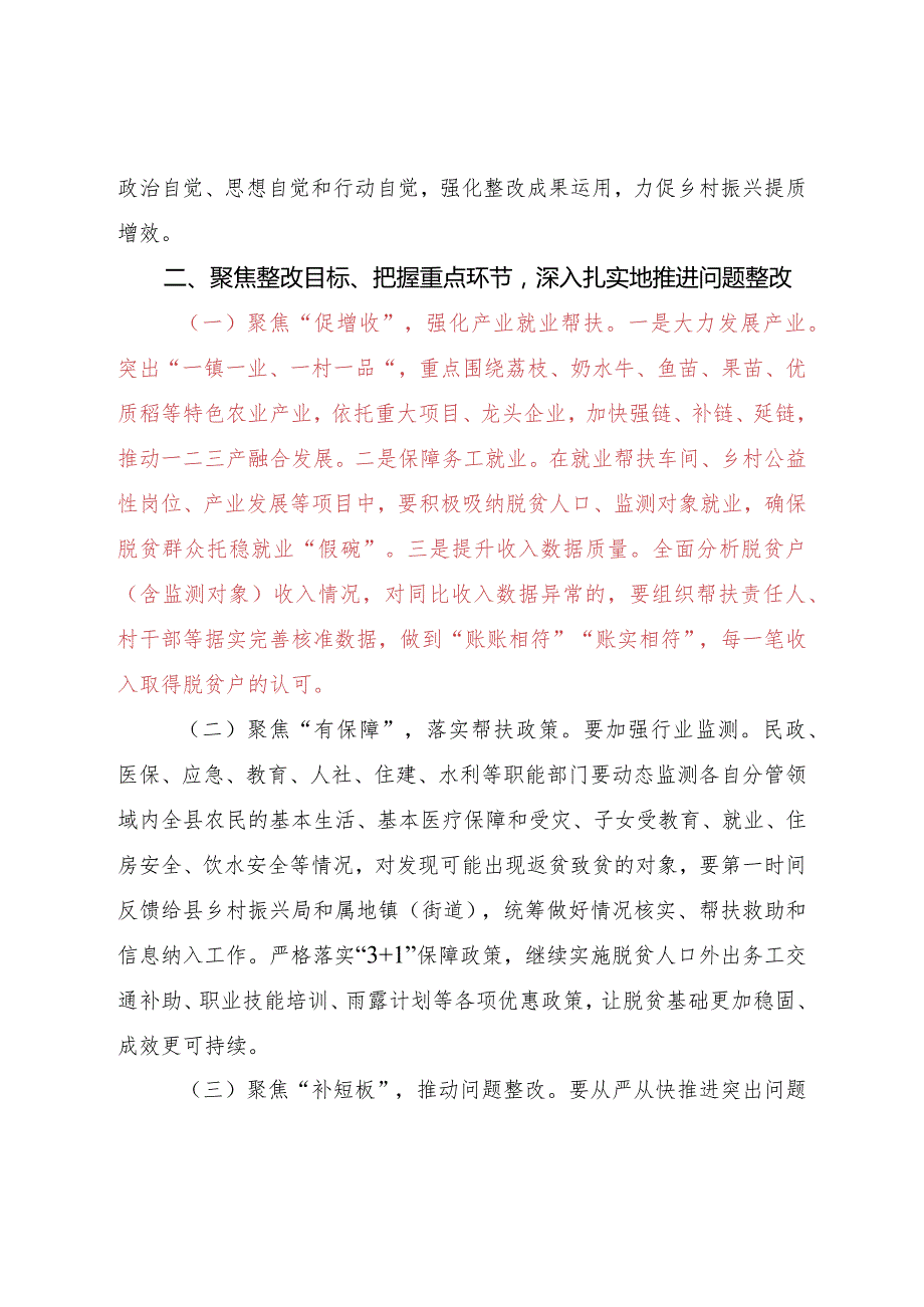 在巩固拓展脱贫攻坚成果同乡村振兴有效衔接问题整改工作布置会上的讲话.docx_第2页