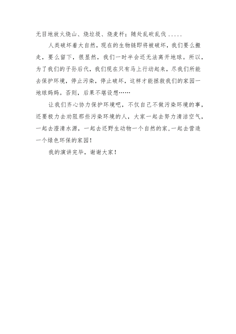 关于小学生演讲稿.docx_第2页