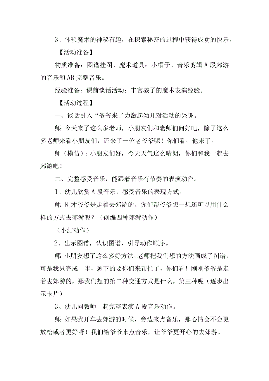 幼儿园音乐游戏教案（精选10篇）.docx_第2页