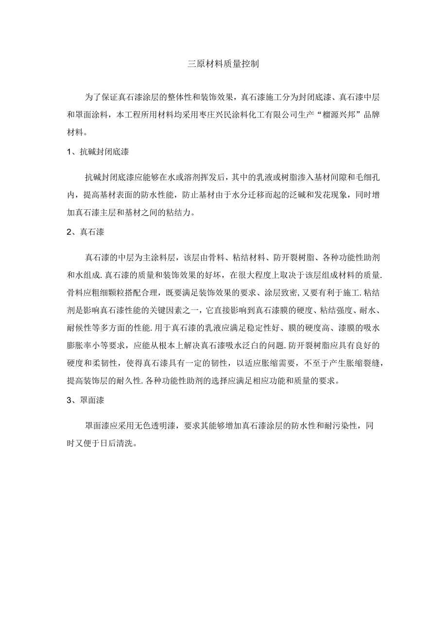 外墙真石漆施工方案.docx_第3页