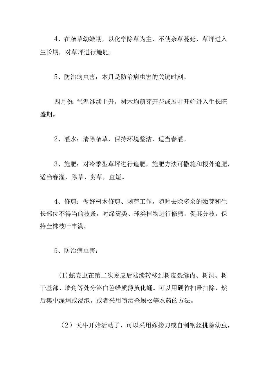 学校绿化养护计划范文五篇.docx_第2页